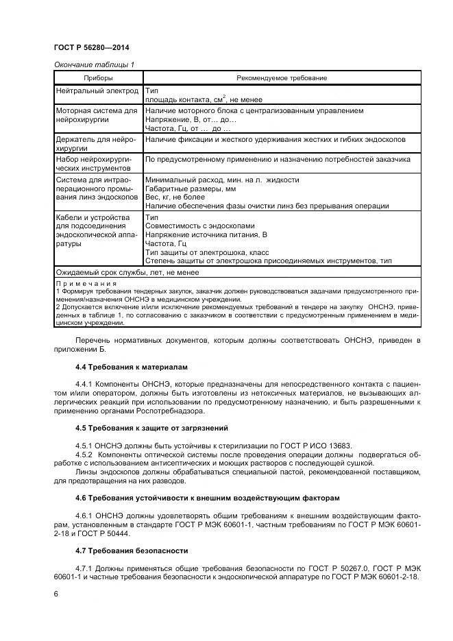 ГОСТ Р 56280-2014, страница 10