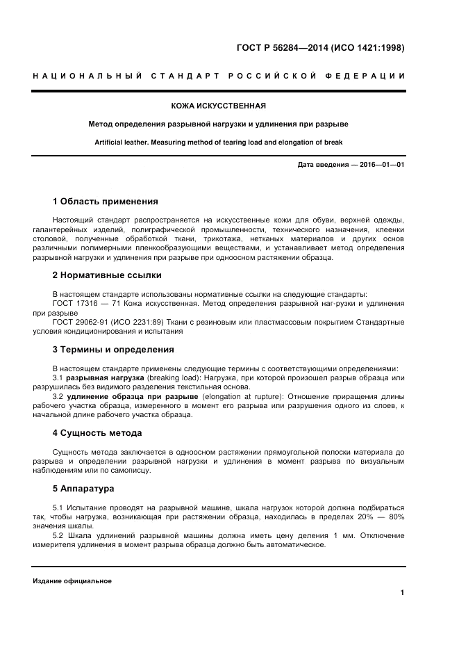 ГОСТ Р  56284-2014, страница 4