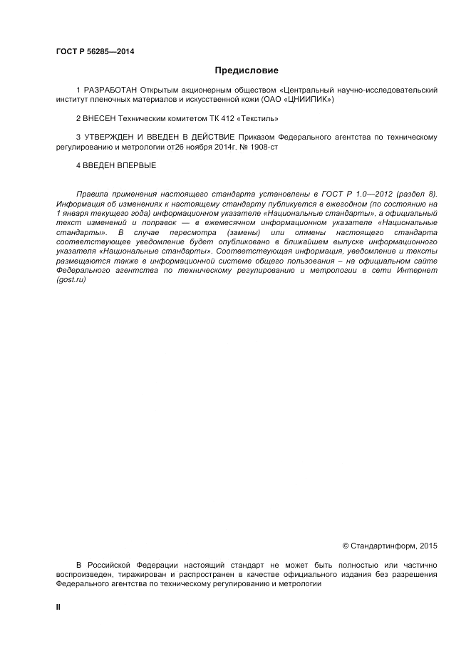 ГОСТ Р  56285-2014, страница 2