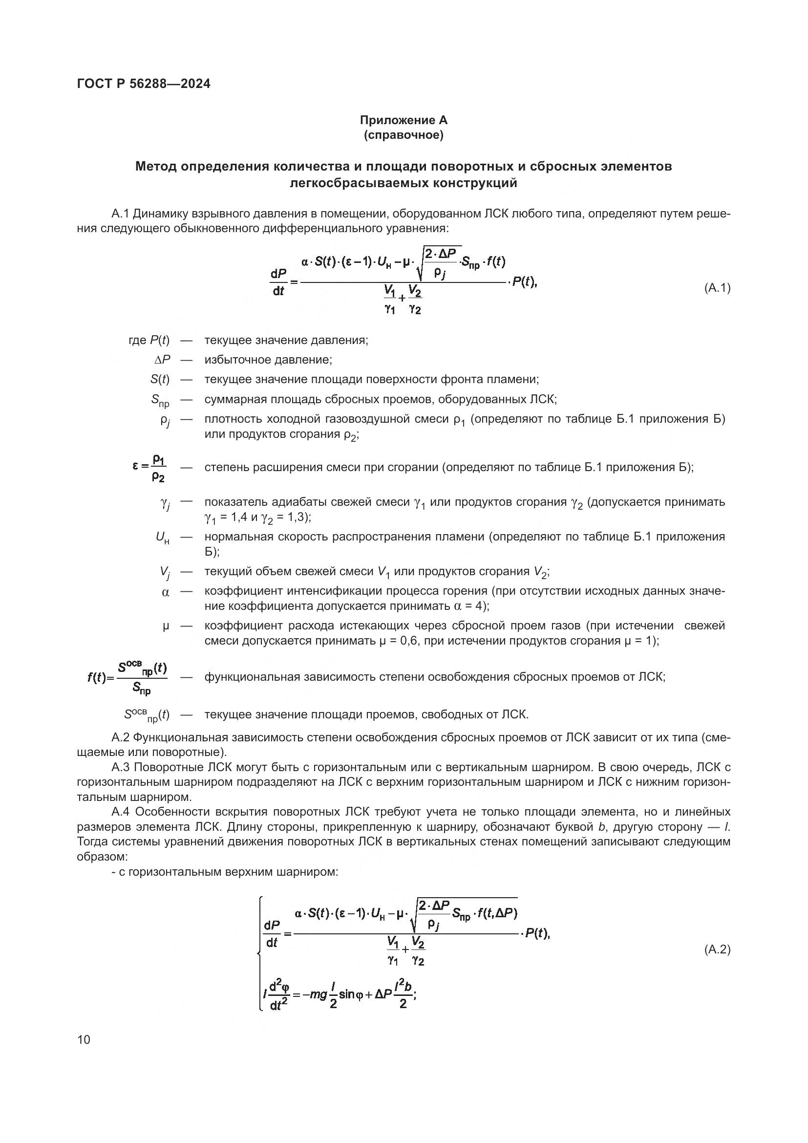 ГОСТ Р 56288-2024, страница 14