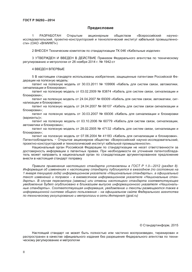ГОСТ Р  56292-2014, страница 2