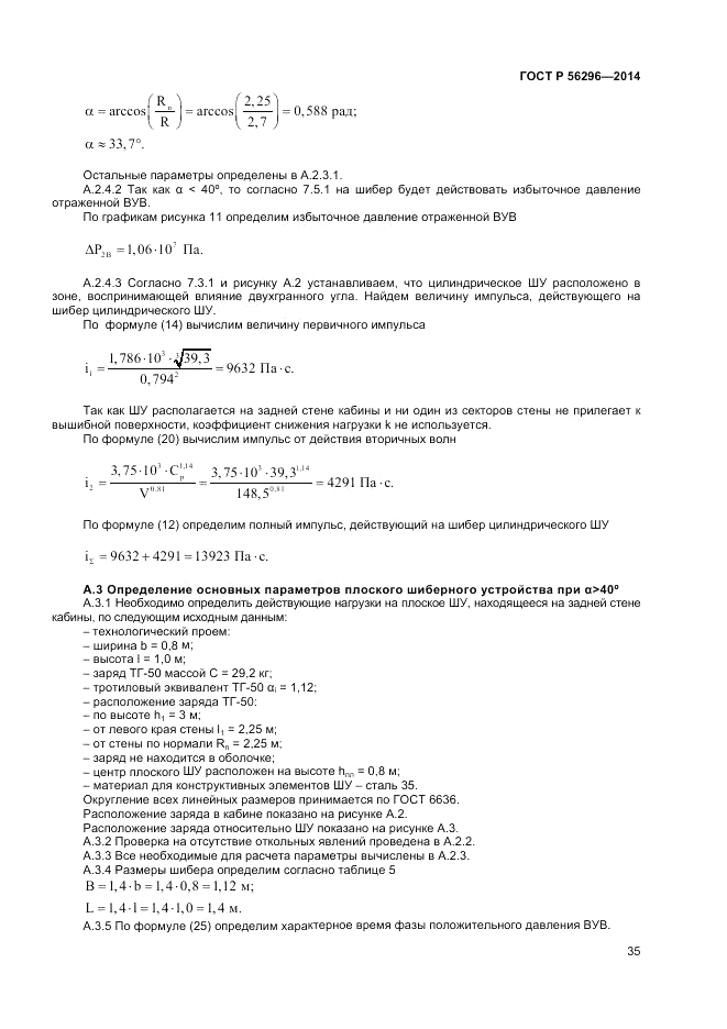 ГОСТ Р  56296-2014, страница 39