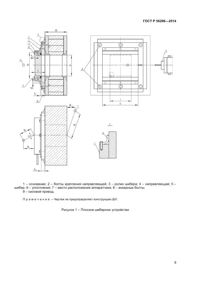 ГОСТ Р 56296-2014, страница 13