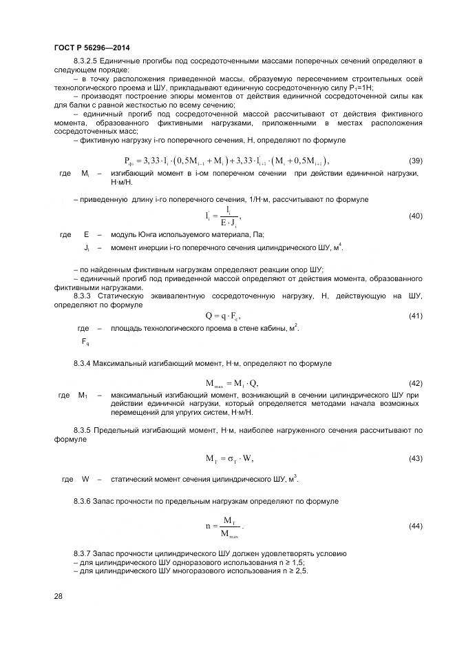 ГОСТ Р 56296-2014, страница 32
