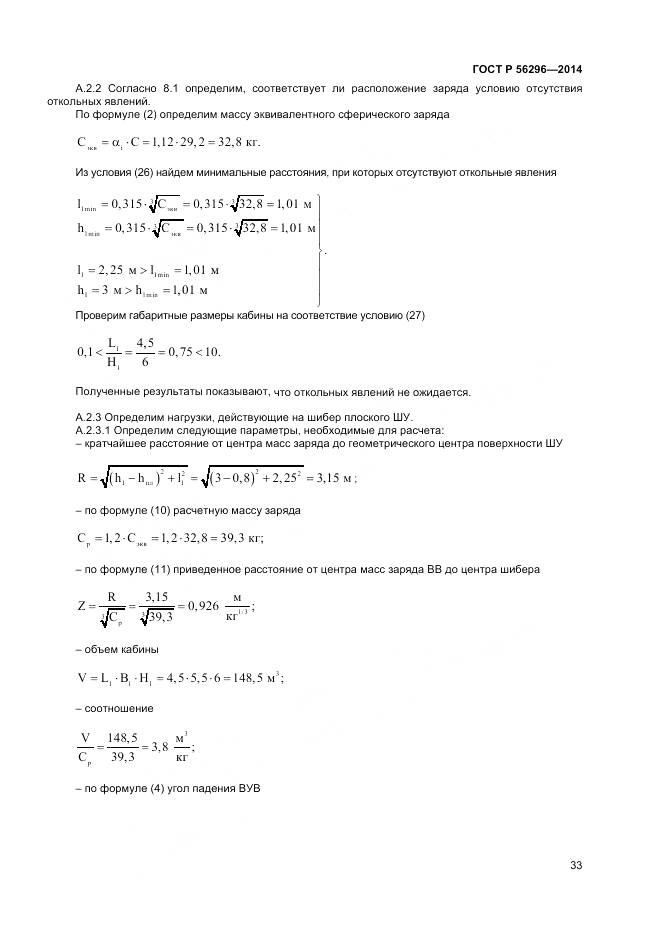 ГОСТ Р 56296-2014, страница 37