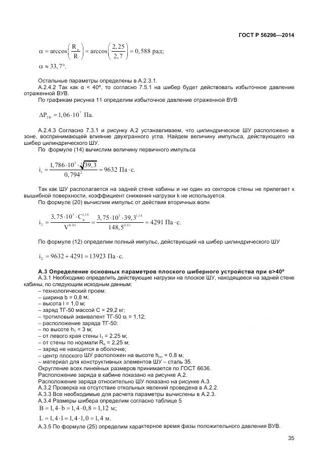 ГОСТ Р 56296-2014, страница 39