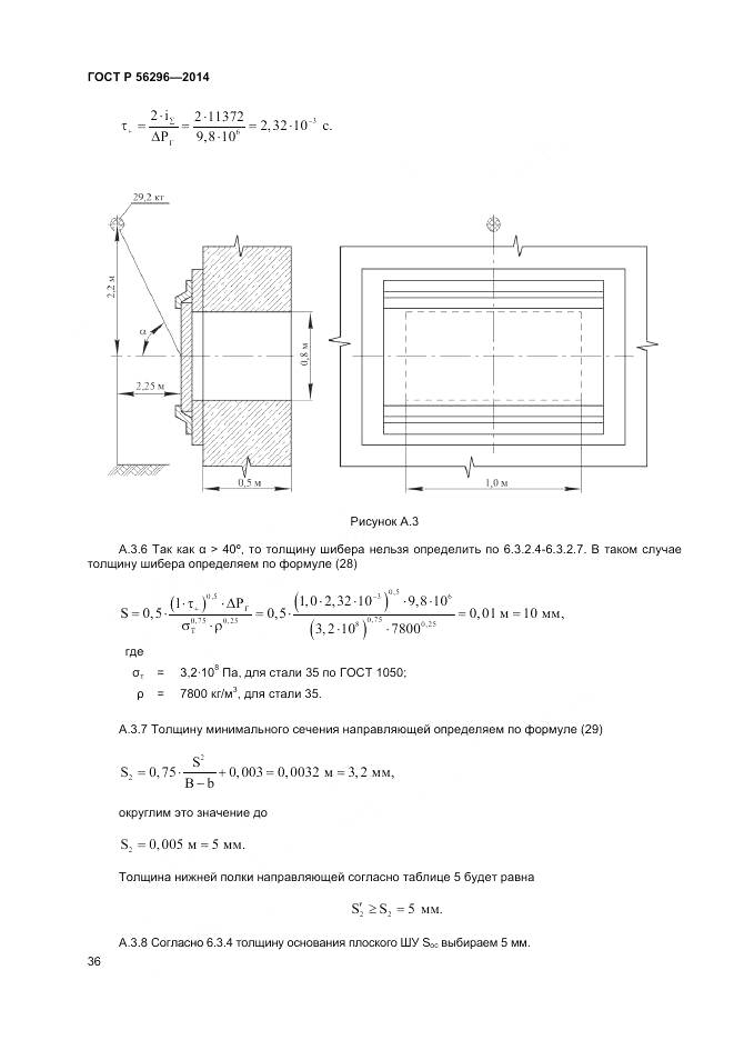 ГОСТ Р 56296-2014, страница 40