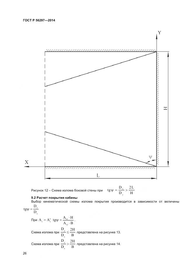 ГОСТ Р 56297-2014, страница 30