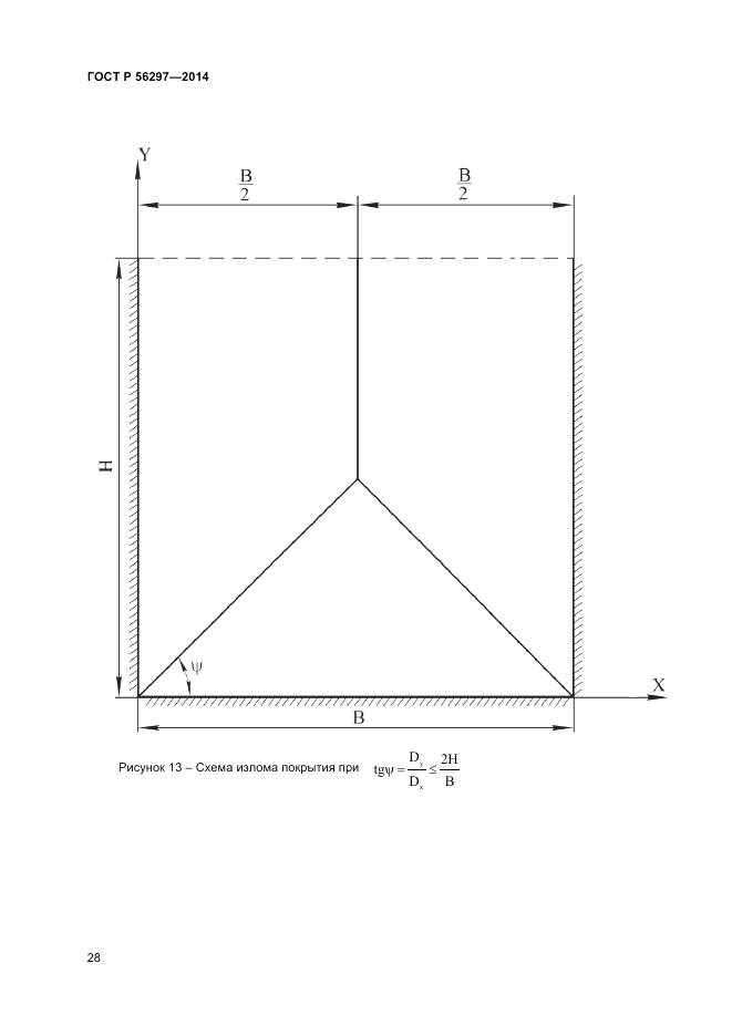 ГОСТ Р 56297-2014, страница 32