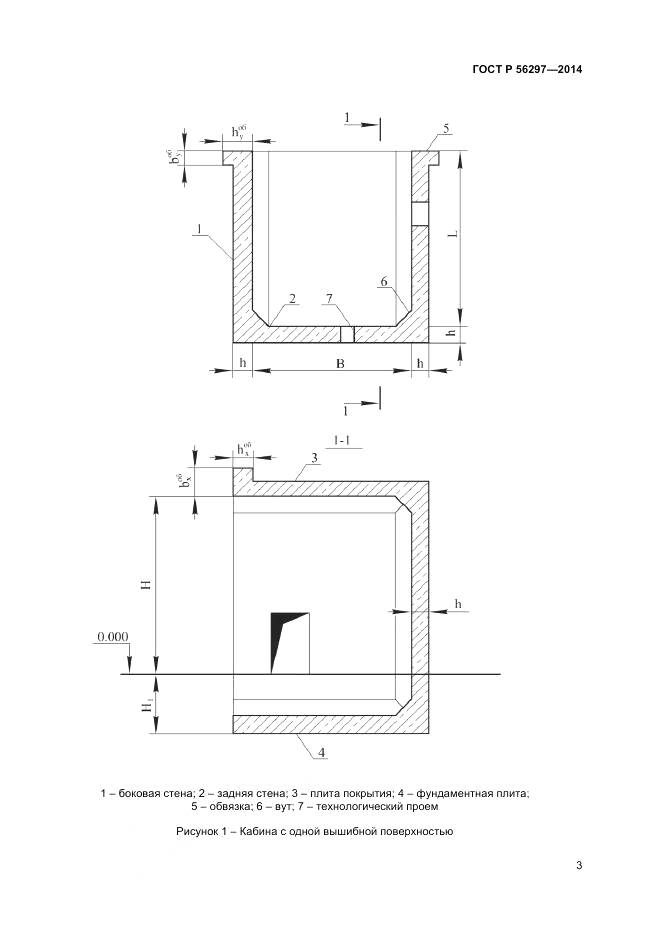 ГОСТ Р 56297-2014, страница 7