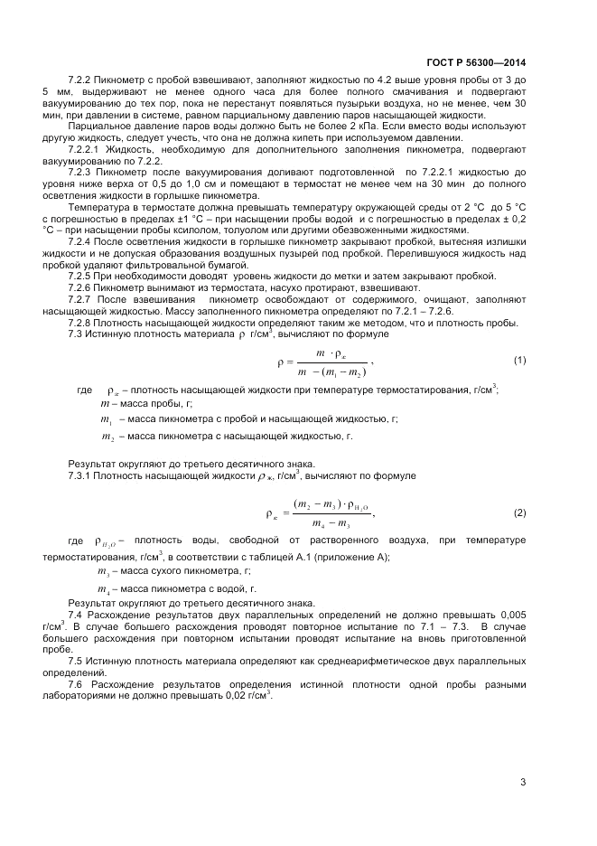 ГОСТ Р  56300-2014, страница 5