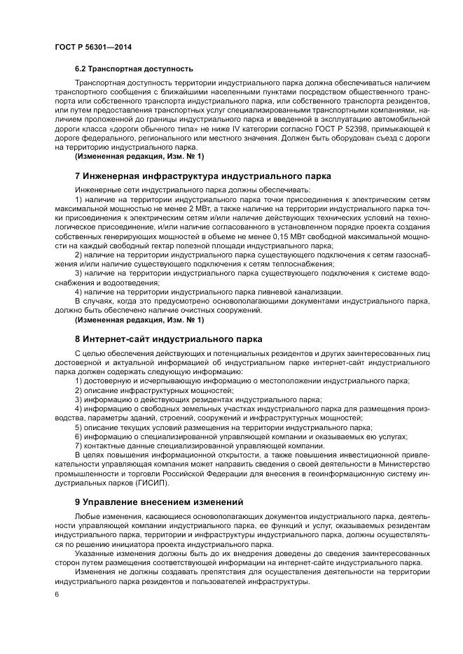 ГОСТ Р  56301-2014, страница 10