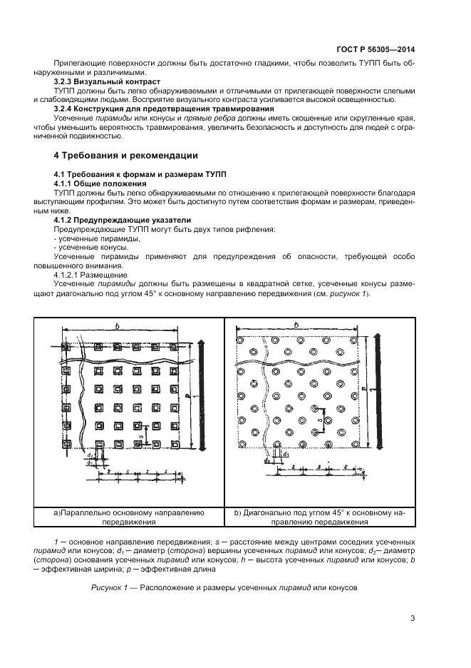ГОСТ Р  56305-2014, страница 7