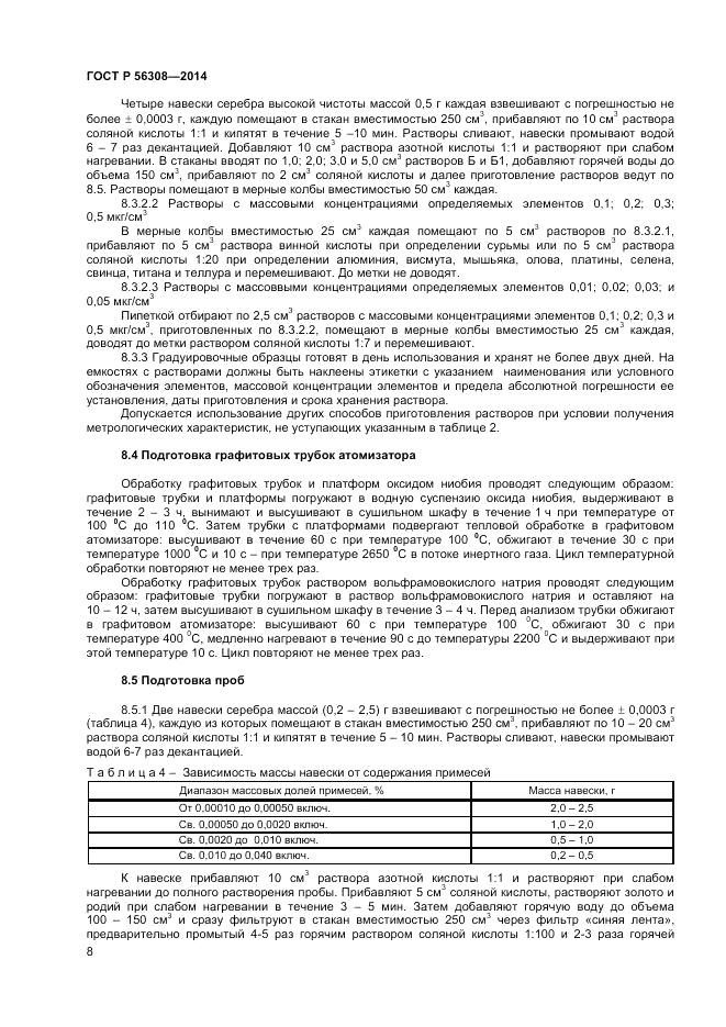 ГОСТ Р  56308-2014, страница 10