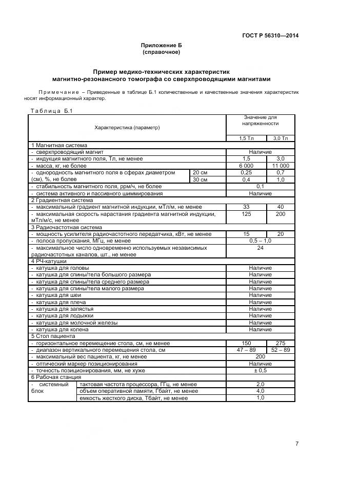 ГОСТ Р 56310-2014, страница 11