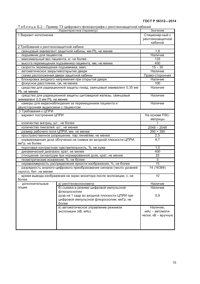 ГОСТ Р  56312-2014, страница 19