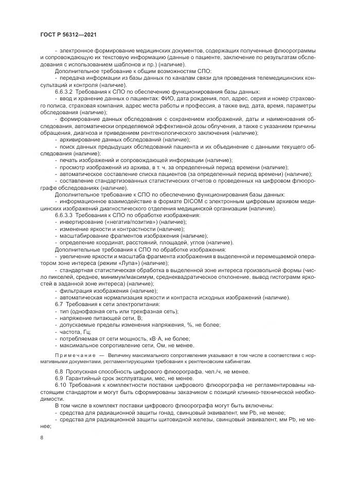 ГОСТ Р  56312-2021, страница 12