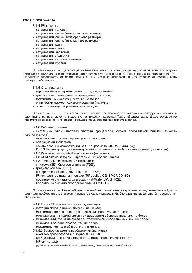ГОСТ Р 56320-2014, страница 8