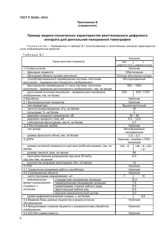 ГОСТ Р 56324-2014, страница 10