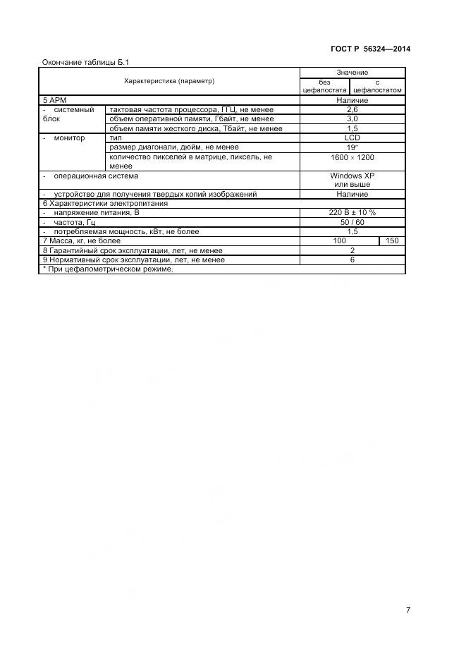 ГОСТ Р 56324-2014, страница 11
