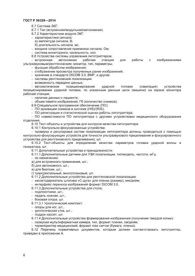 ГОСТ Р  56329-2014, страница 10