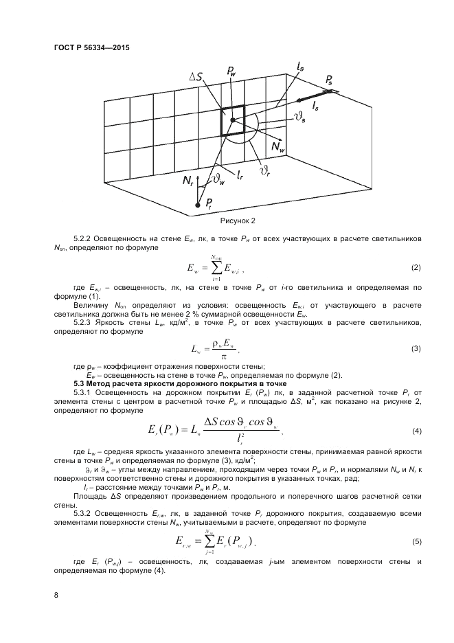 ГОСТ Р  56334-2015, страница 10