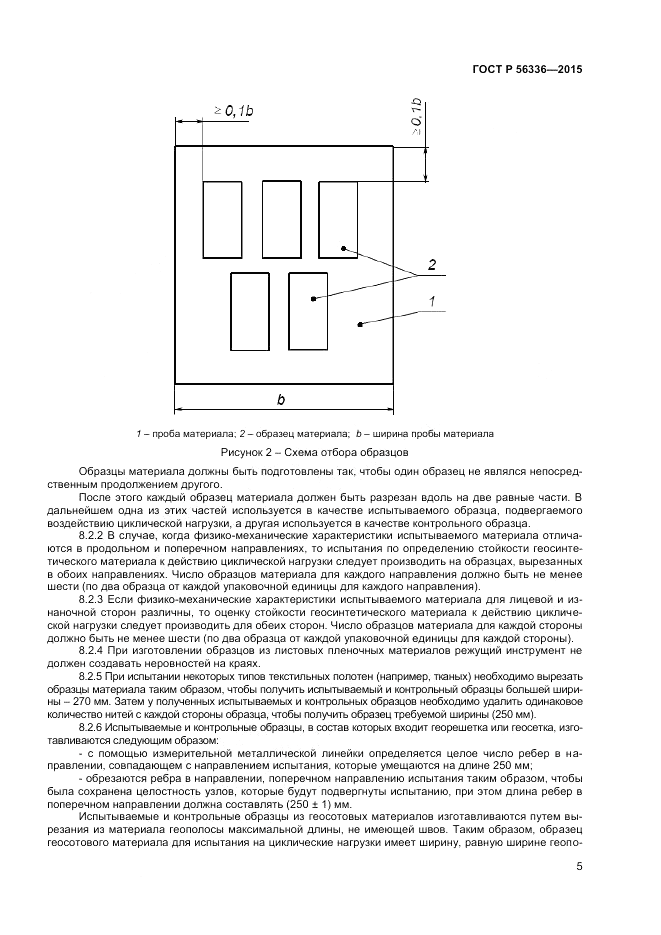 ГОСТ Р  56336-2015, страница 7