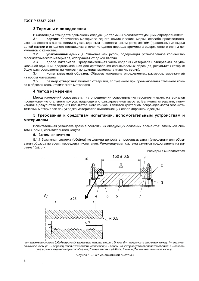 ГОСТ Р  56337-2015, страница 4