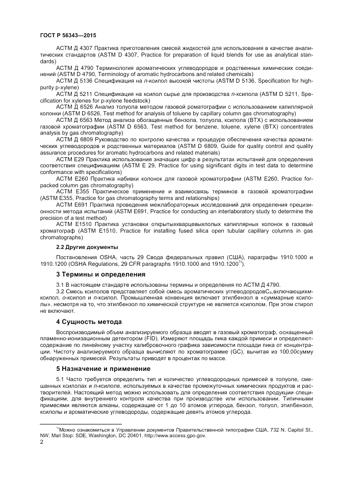 ГОСТ Р  56343-2015, страница 4