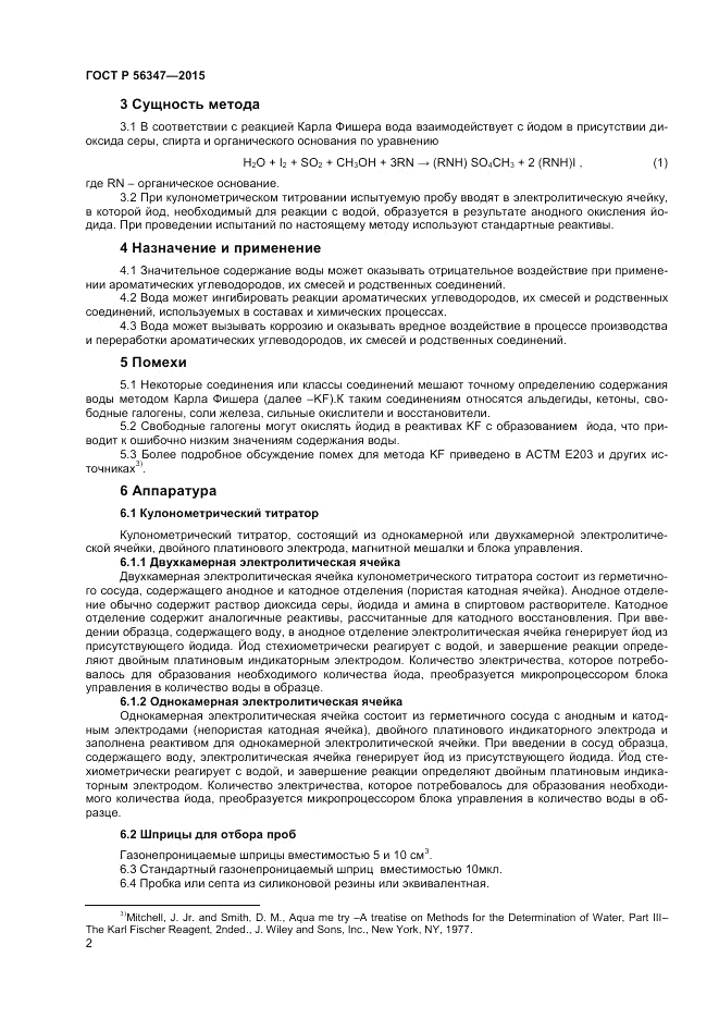 ГОСТ Р  56347-2015, страница 4