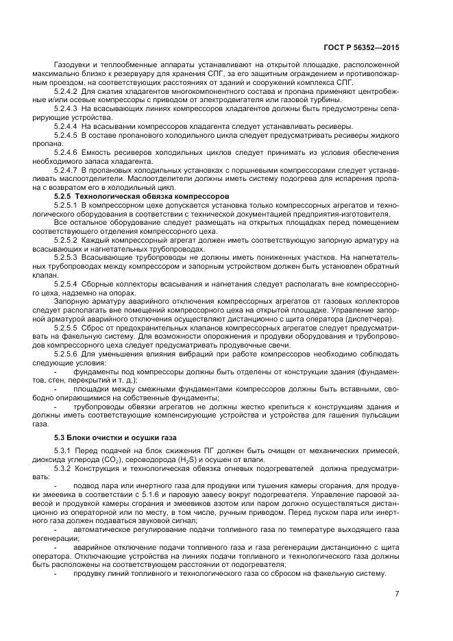 ГОСТ Р  56352-2015, страница 11
