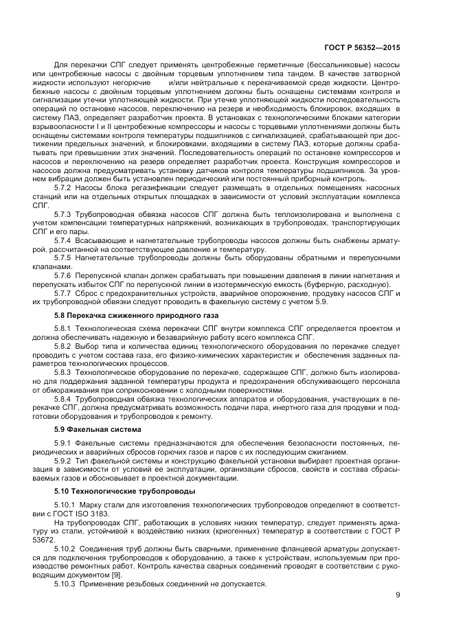 ГОСТ Р  56352-2015, страница 13