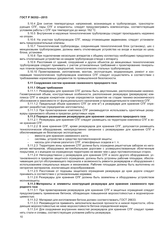 ГОСТ Р  56352-2015, страница 14