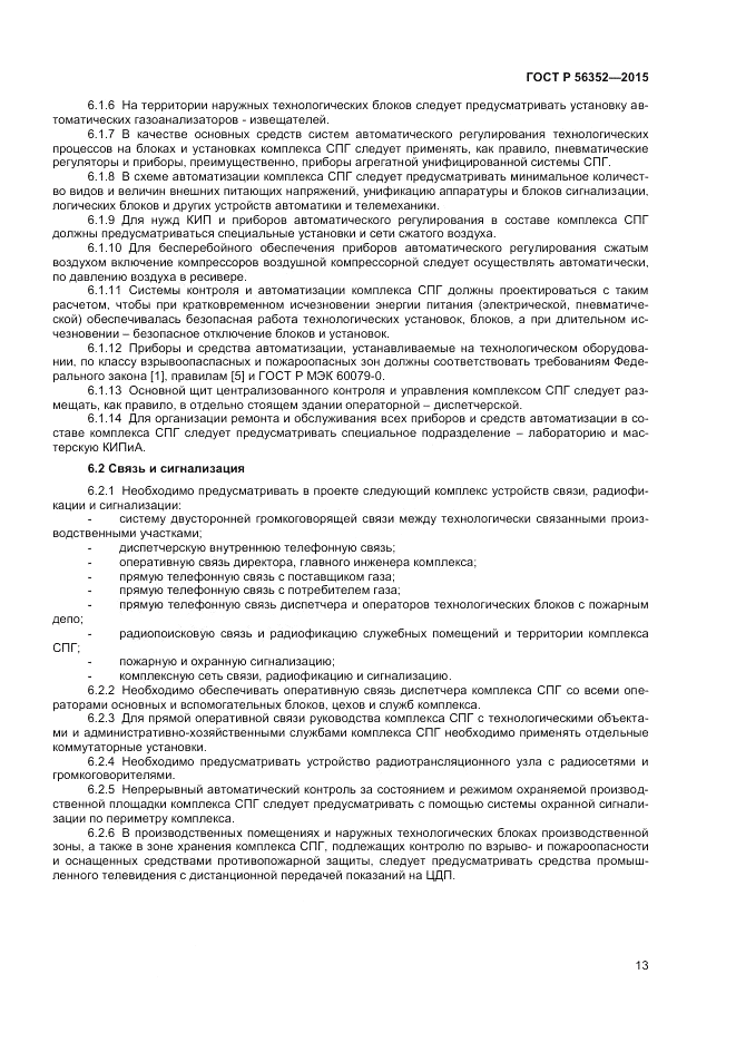 ГОСТ Р  56352-2015, страница 17