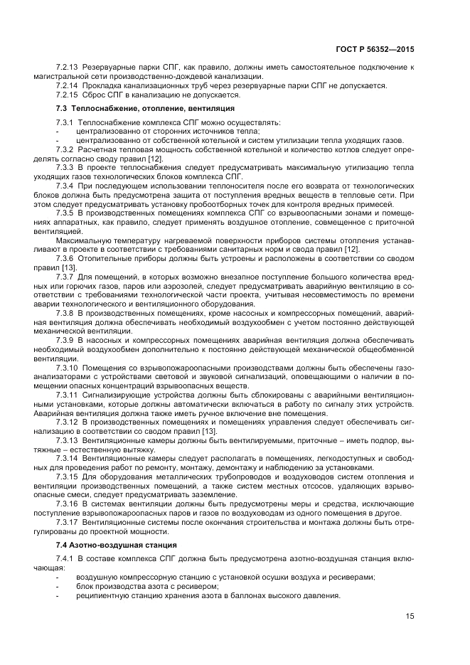 ГОСТ Р  56352-2015, страница 19