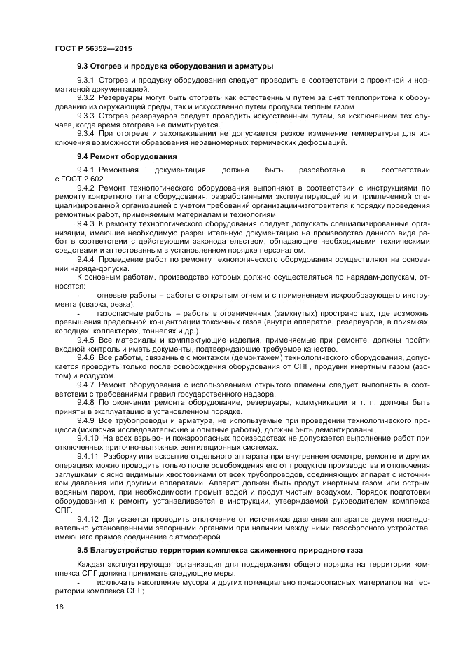 ГОСТ Р  56352-2015, страница 22