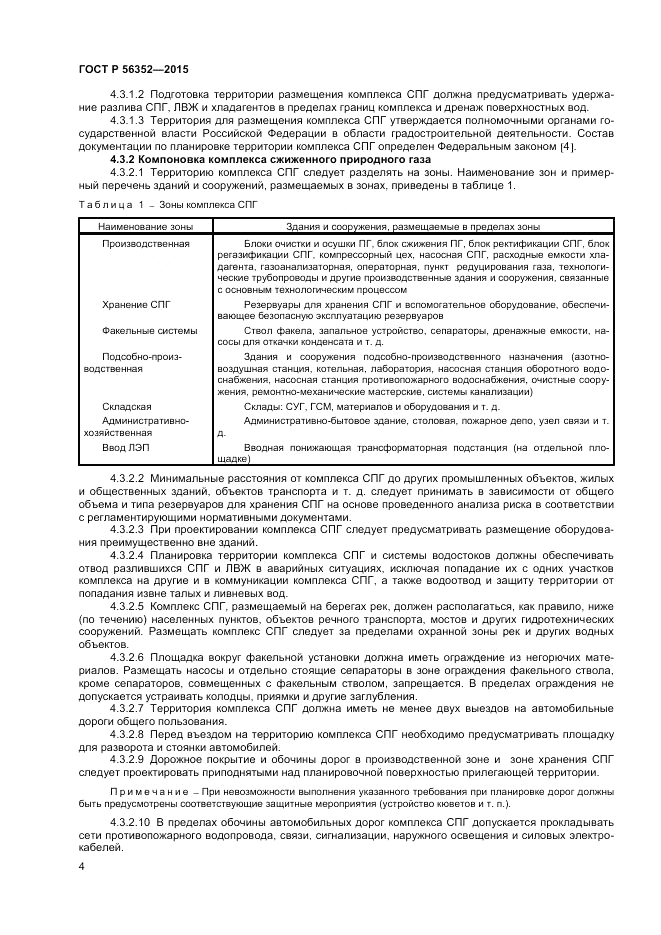 ГОСТ Р  56352-2015, страница 8