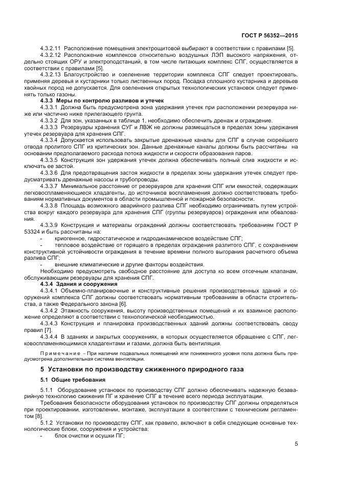 ГОСТ Р  56352-2015, страница 9
