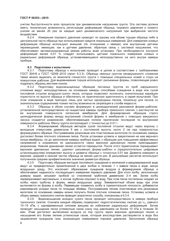 ГОСТ Р  56353-2015, страница 10