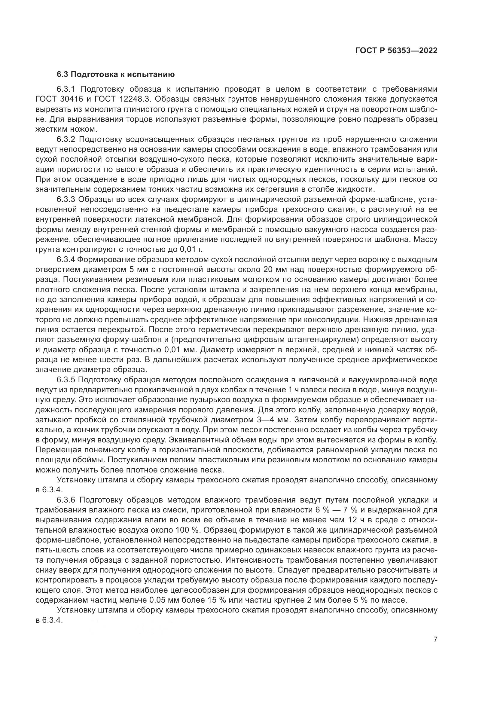 ГОСТ Р  56353-2022, страница 11