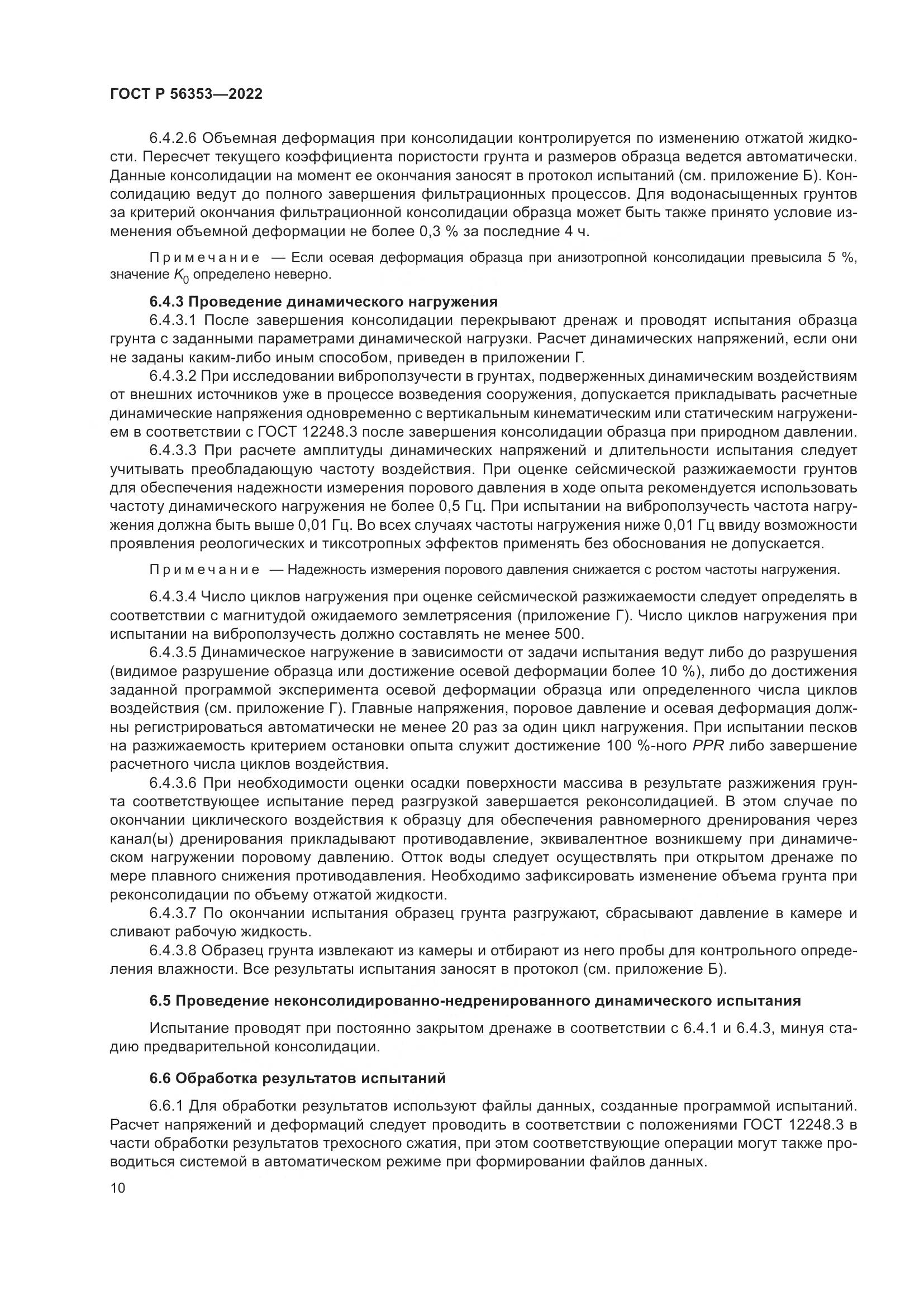 ГОСТ Р  56353-2022, страница 14