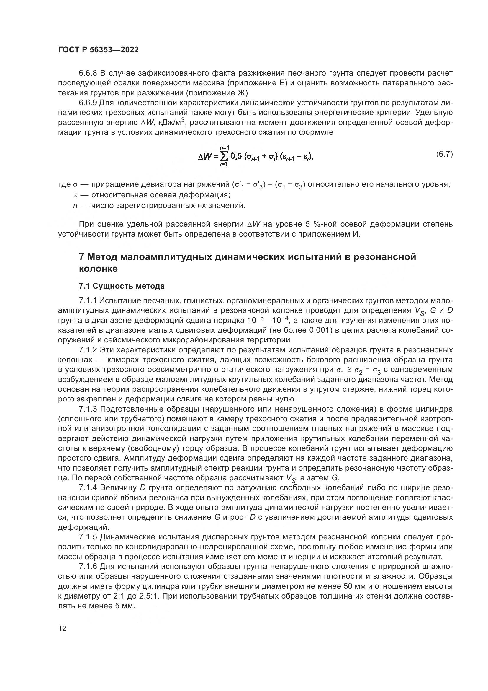 ГОСТ Р  56353-2022, страница 16