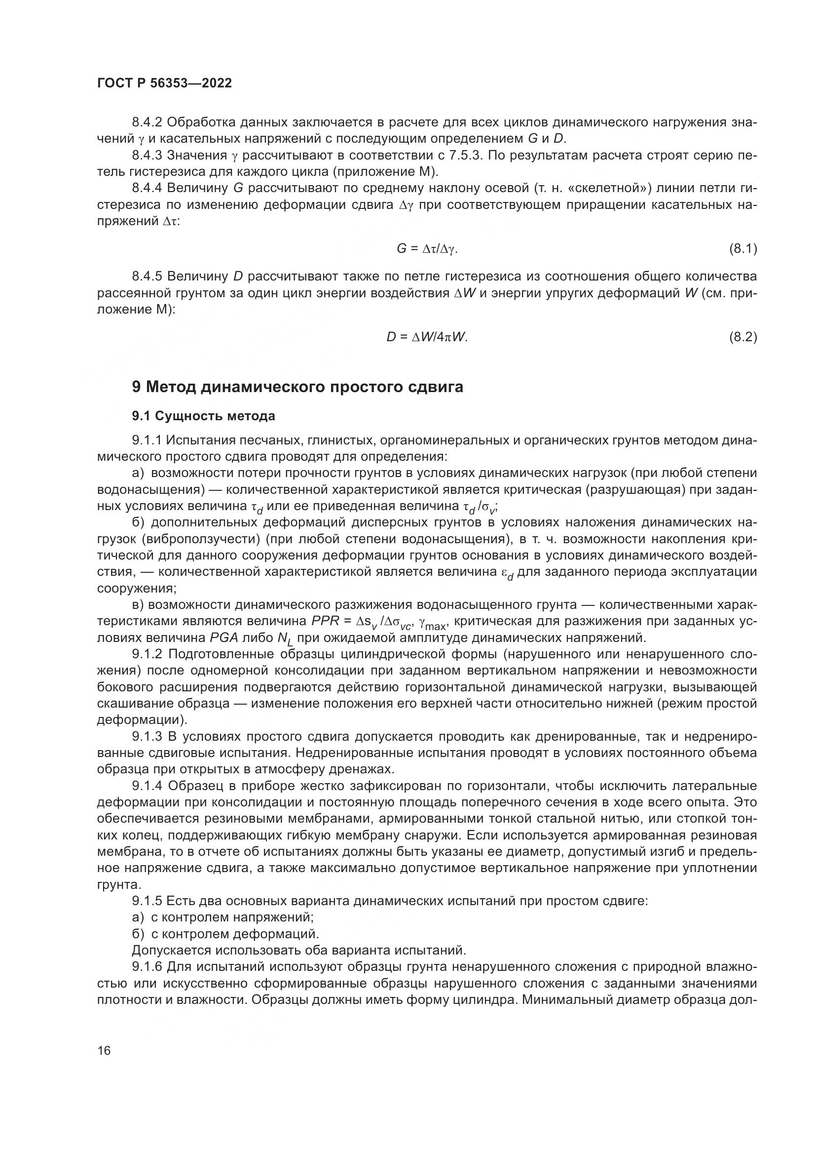 ГОСТ Р  56353-2022, страница 20