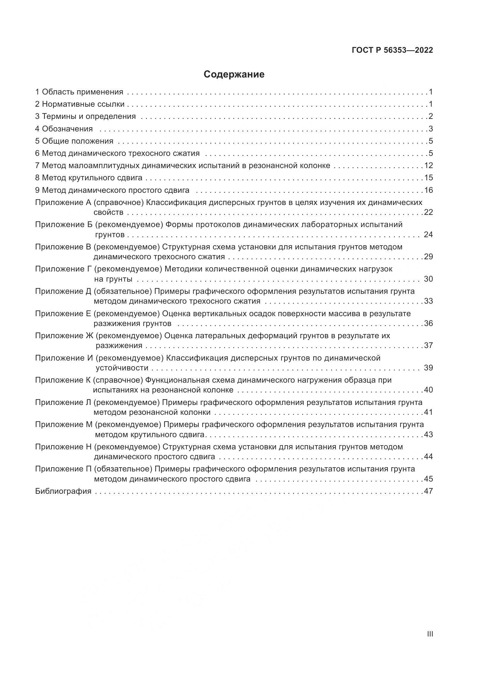 ГОСТ Р  56353-2022, страница 3