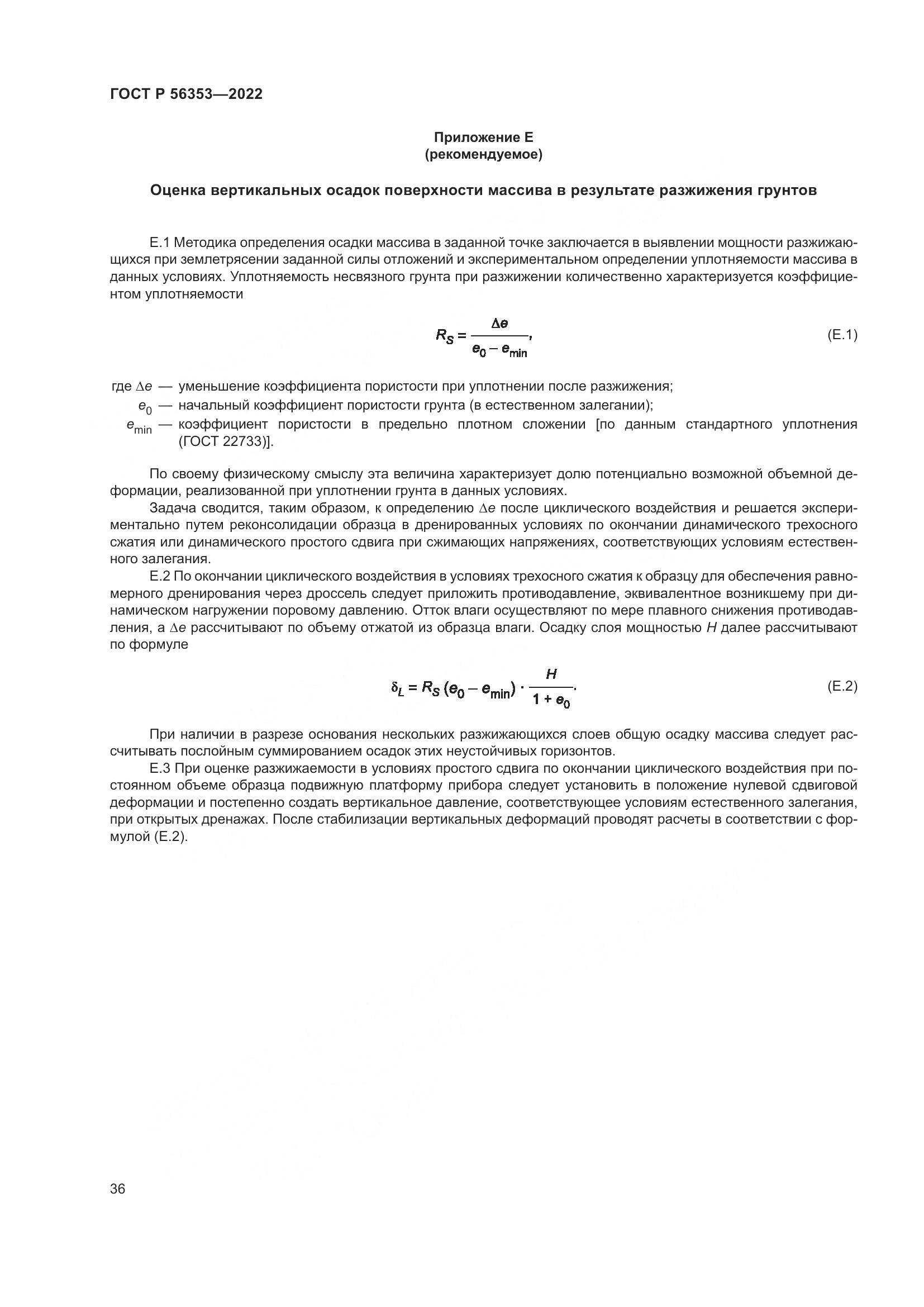 ГОСТ Р  56353-2022, страница 40