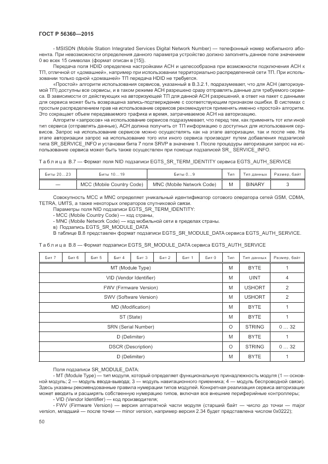 ГОСТ Р  56360-2015, страница 54