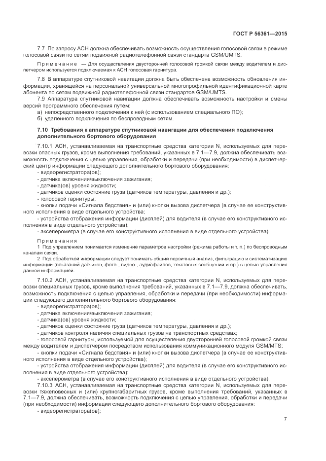 ГОСТ Р  56361-2015, страница 11