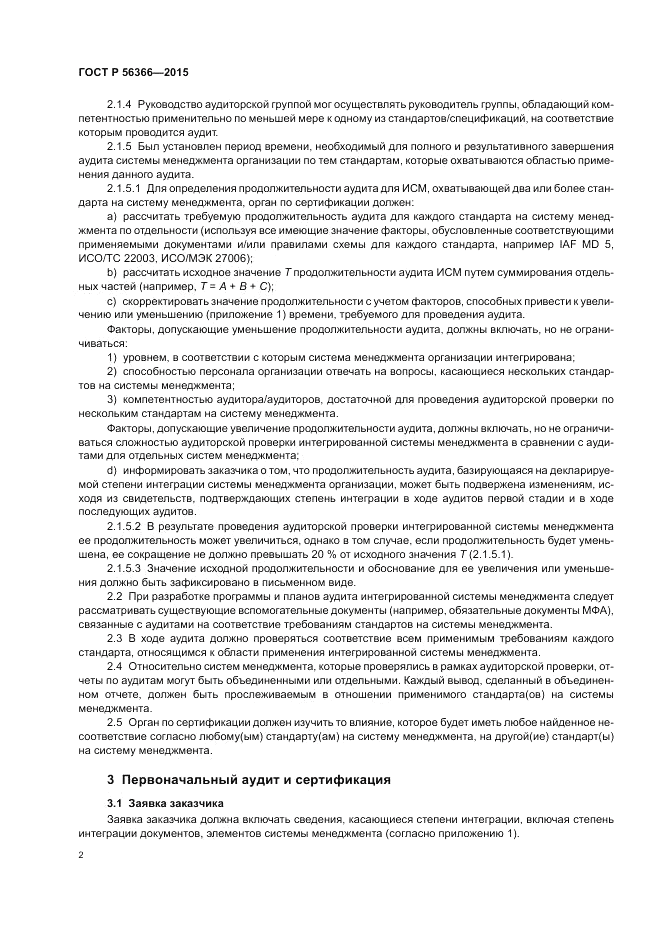 ГОСТ Р  56366-2015, страница 6