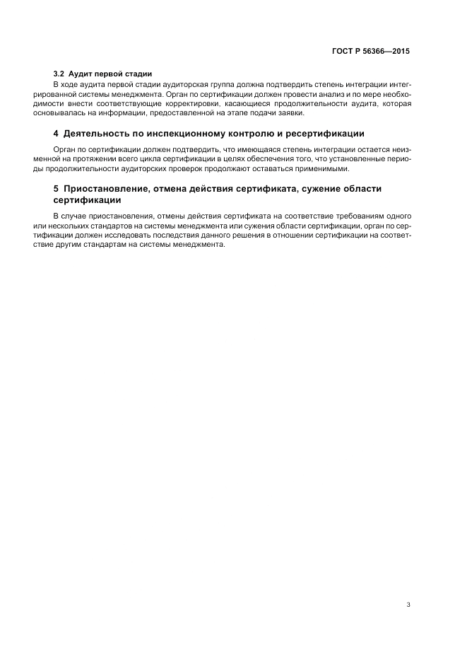 ГОСТ Р  56366-2015, страница 7
