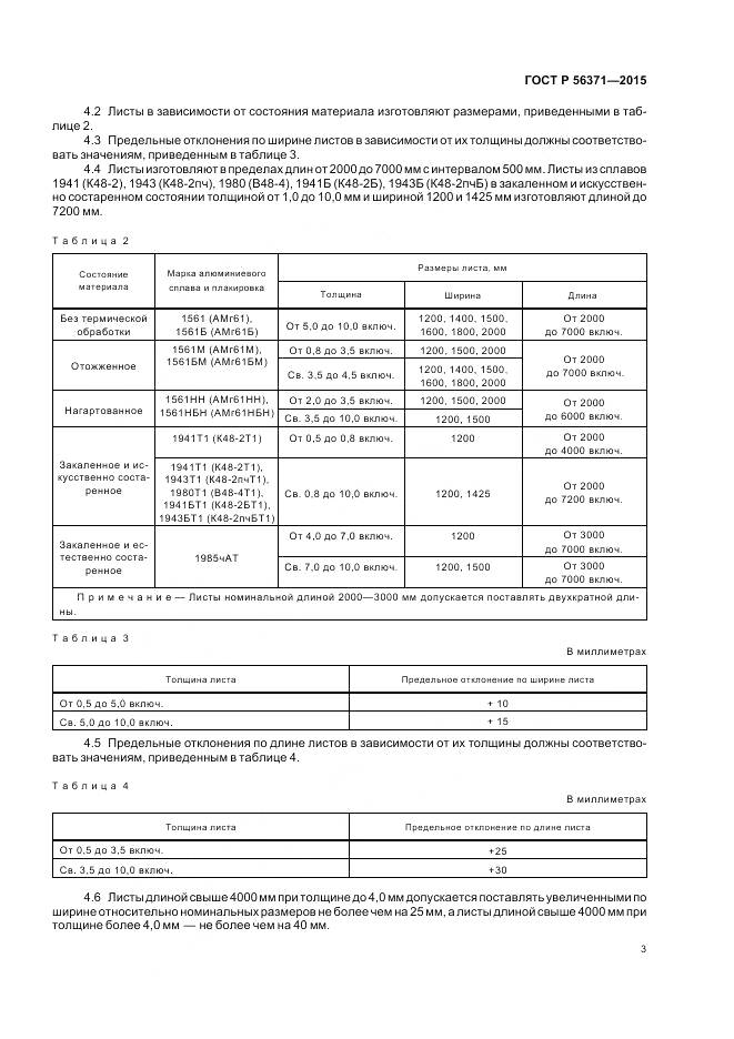 ГОСТ Р 56371-2015, страница 7